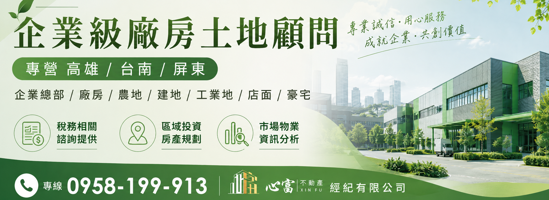 高雄工業廠房,高雄市廠房買賣,高雄工業用地